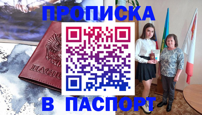 прописка для школы в Куйбышеве