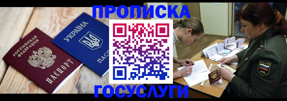 прописка штамп в Куйбышеве
